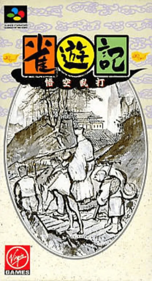 Janyuuki - Gokuu Randa (Japan)